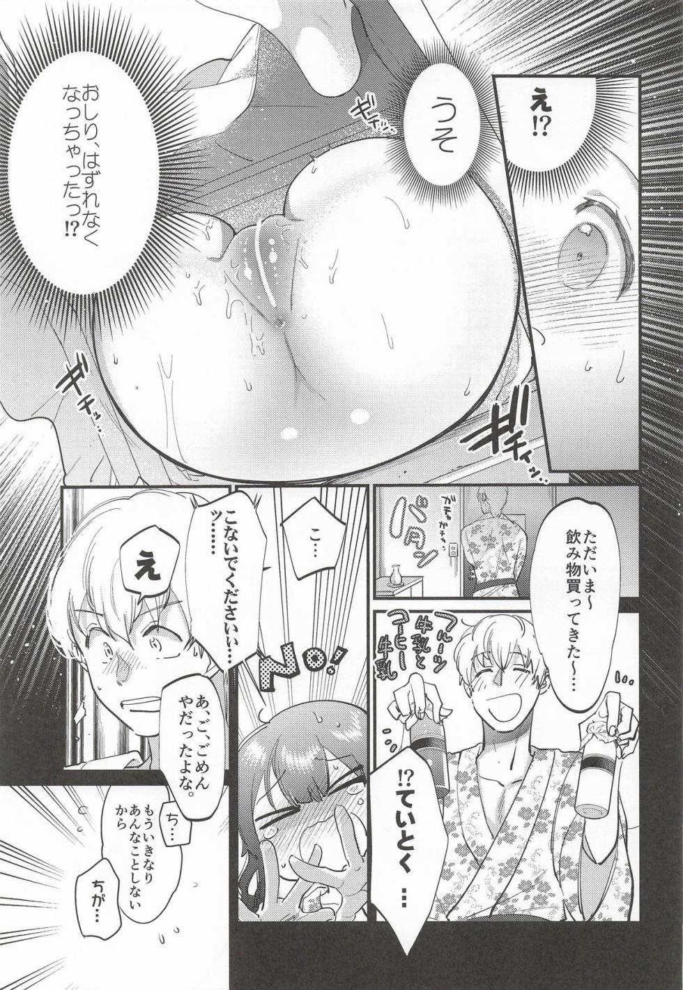 (Fleet Dock Kai) [RICKY-TICK (Fujii Rino)] Isonami-chan Hole in One! (Kantai Collection -KanColle-) - Page 16