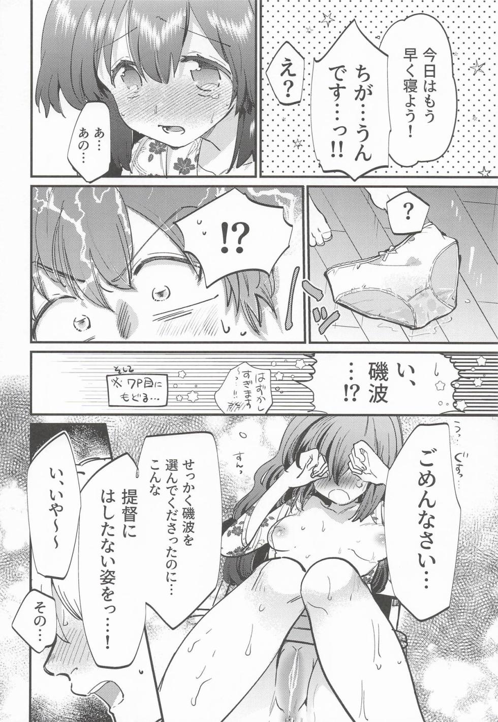 (Fleet Dock Kai) [RICKY-TICK (Fujii Rino)] Isonami-chan Hole in One! (Kantai Collection -KanColle-) - Page 17