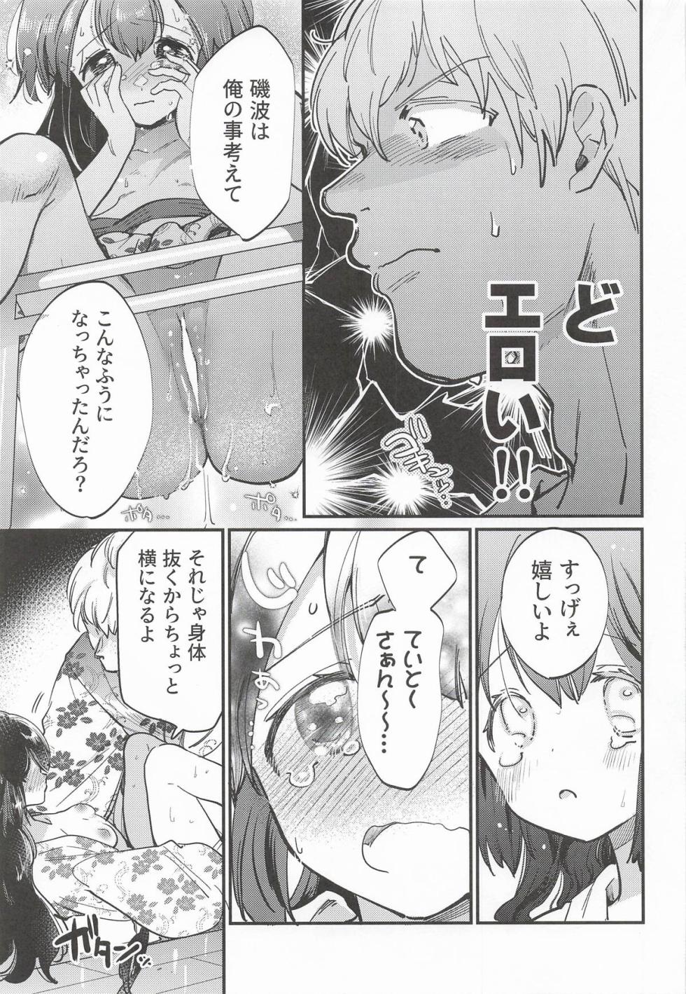 (Fleet Dock Kai) [RICKY-TICK (Fujii Rino)] Isonami-chan Hole in One! (Kantai Collection -KanColle-) - Page 18
