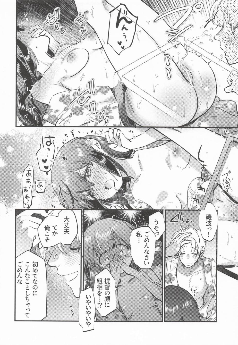 (Fleet Dock Kai) [RICKY-TICK (Fujii Rino)] Isonami-chan Hole in One! (Kantai Collection -KanColle-) - Page 21