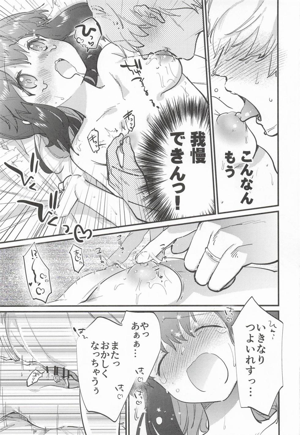 (Fleet Dock Kai) [RICKY-TICK (Fujii Rino)] Isonami-chan Hole in One! (Kantai Collection -KanColle-) - Page 24