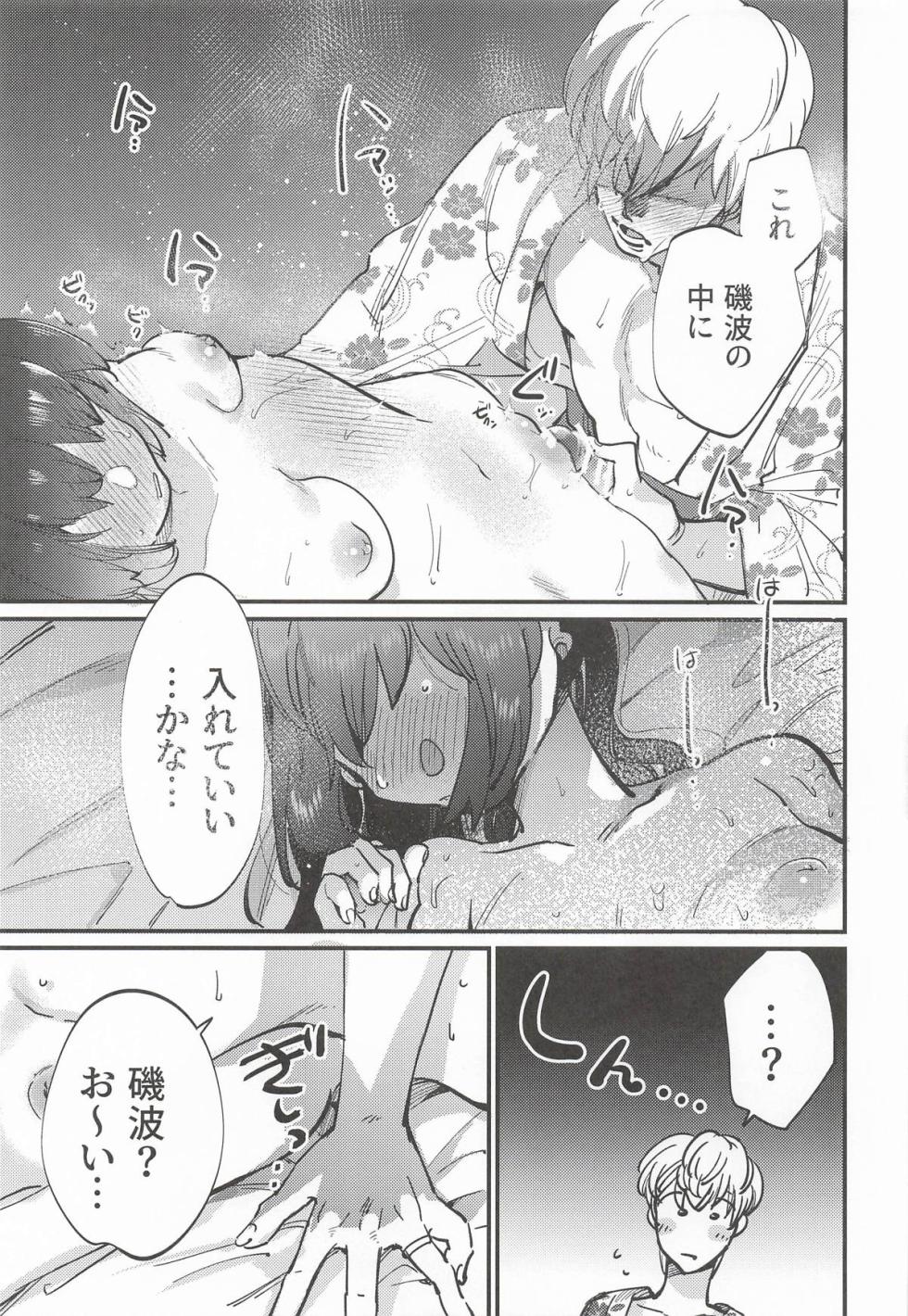 (Fleet Dock Kai) [RICKY-TICK (Fujii Rino)] Isonami-chan Hole in One! (Kantai Collection -KanColle-) - Page 26