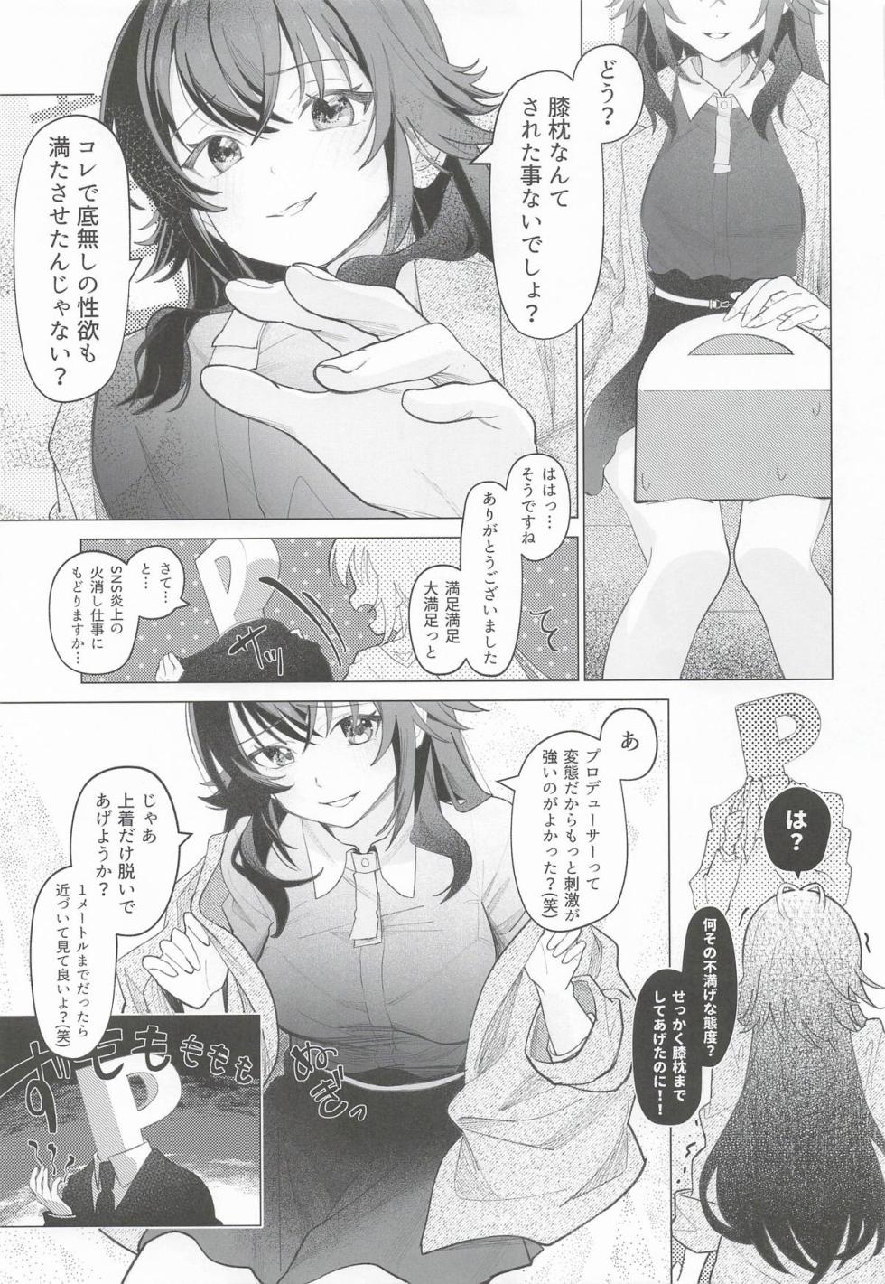 (GAKUEN STAR FESTIV@L 03) [Nerimono Koujou (Various)] Tsukimura Temari Dosukebe Goudoushi "TemaNie de Ikou!" (Gakuen IDOLM@STER) - Page 24