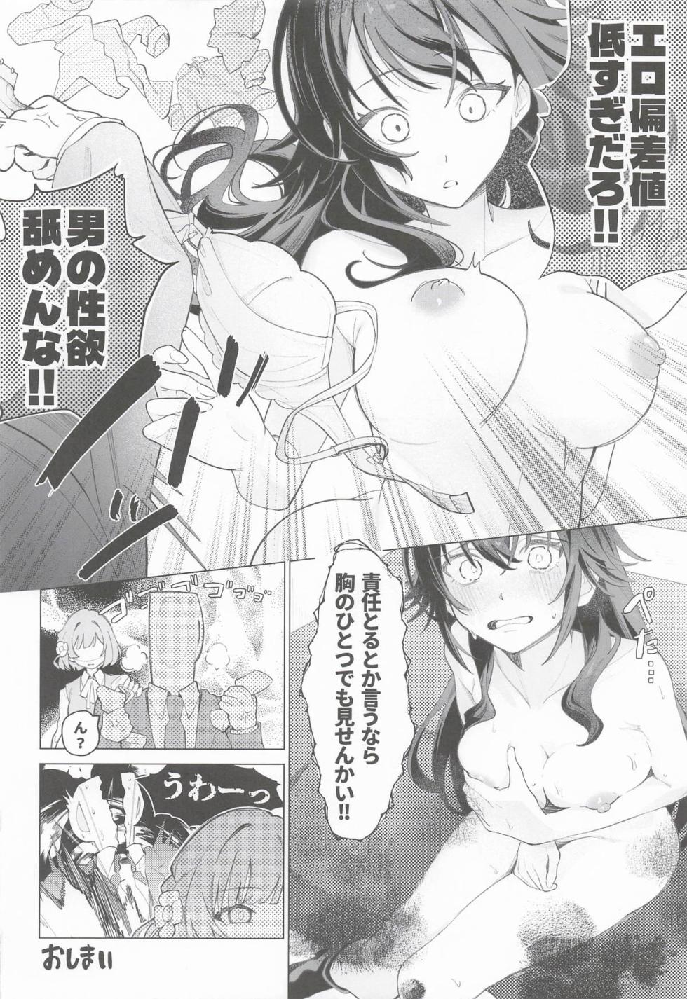 (GAKUEN STAR FESTIV@L 03) [Nerimono Koujou (Various)] Tsukimura Temari Dosukebe Goudoushi "TemaNie de Ikou!" (Gakuen IDOLM@STER) - Page 25