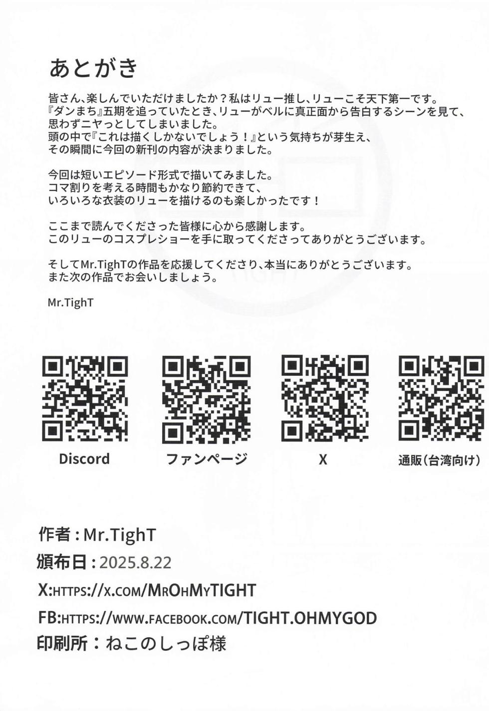 [Mr.TighT (Tight)] Ryuu-san Ai no Ikusei Nikki (Dungeon ni Deai o Motomeru no wa Machigatteiru Darou ka) - Page 25