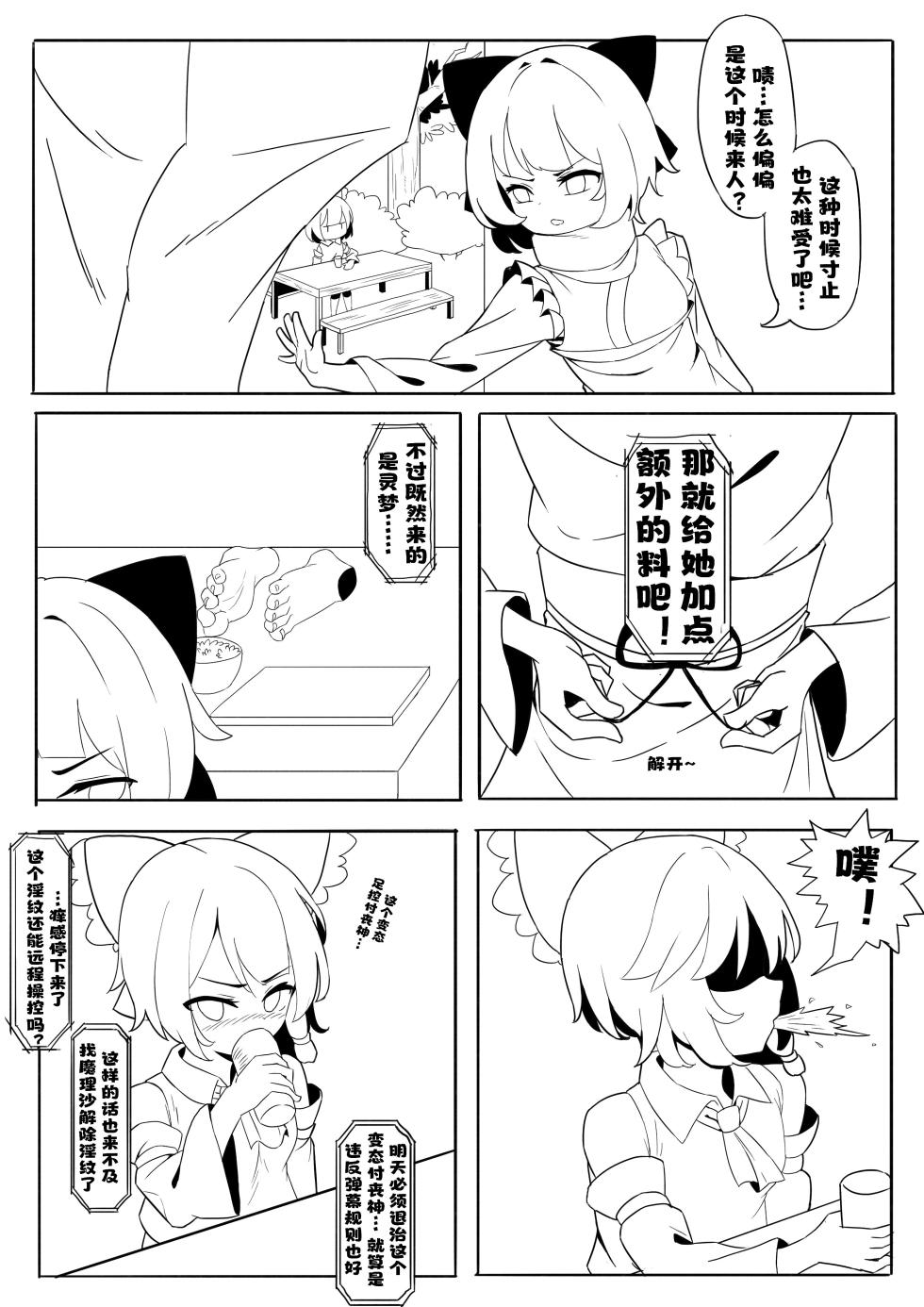 [Yellow Fumewort] Reimu Footbox (Touhou Project) [Chinese] [Decensored] [Ongoing] - Page 8