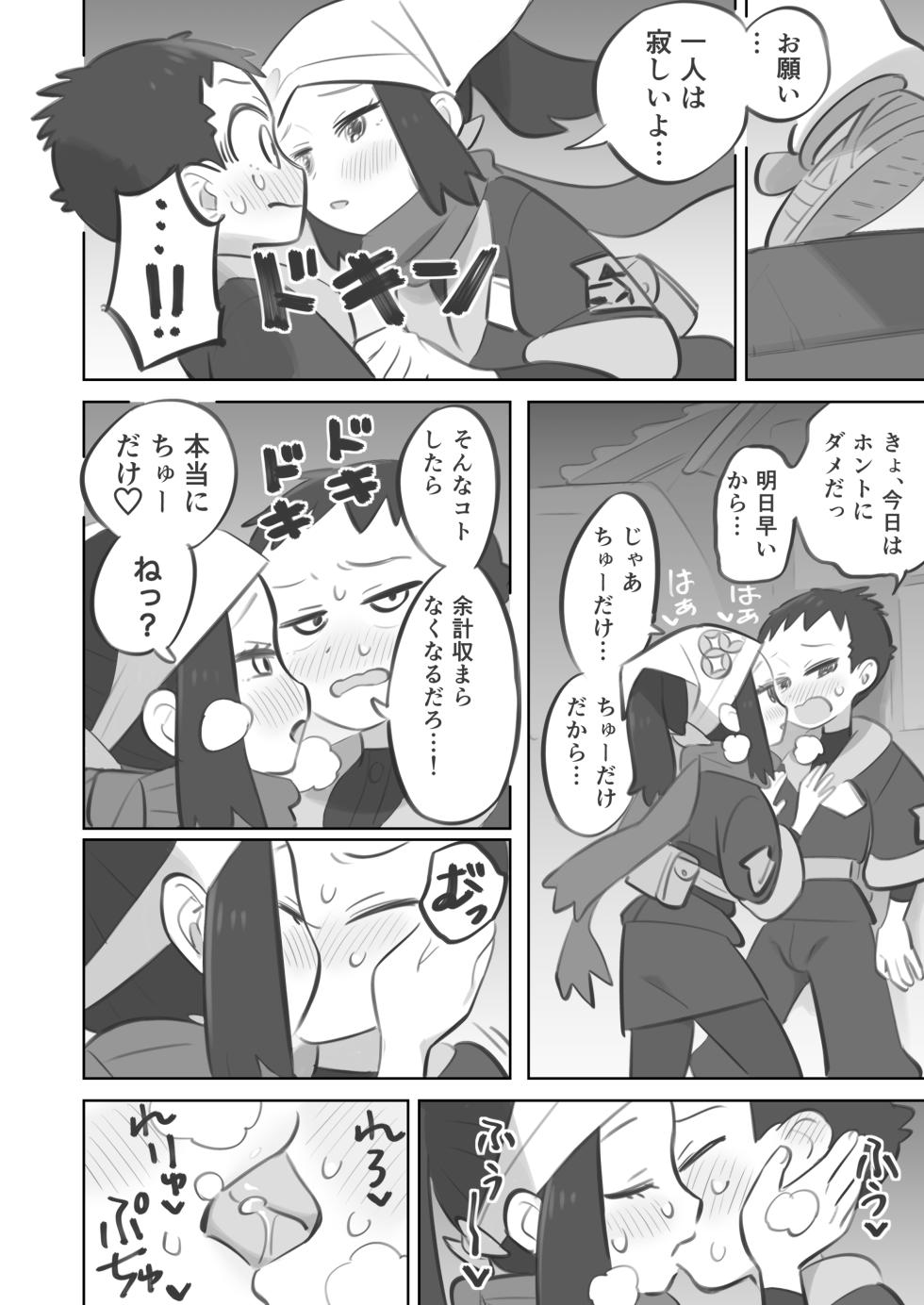 [Kinni] Teru-senpai ga Shujinkou-chan ni Katenai Hanashi (Pokémon Legends: Arceus) - Page 6