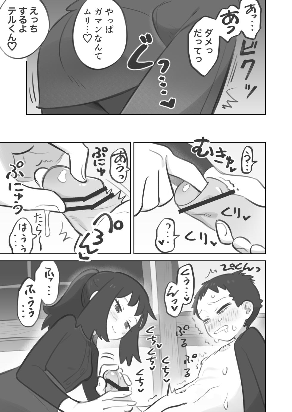 [Kinni] Teru-senpai ga Shujinkou-chan ni Katenai Hanashi (Pokémon Legends: Arceus) - Page 7