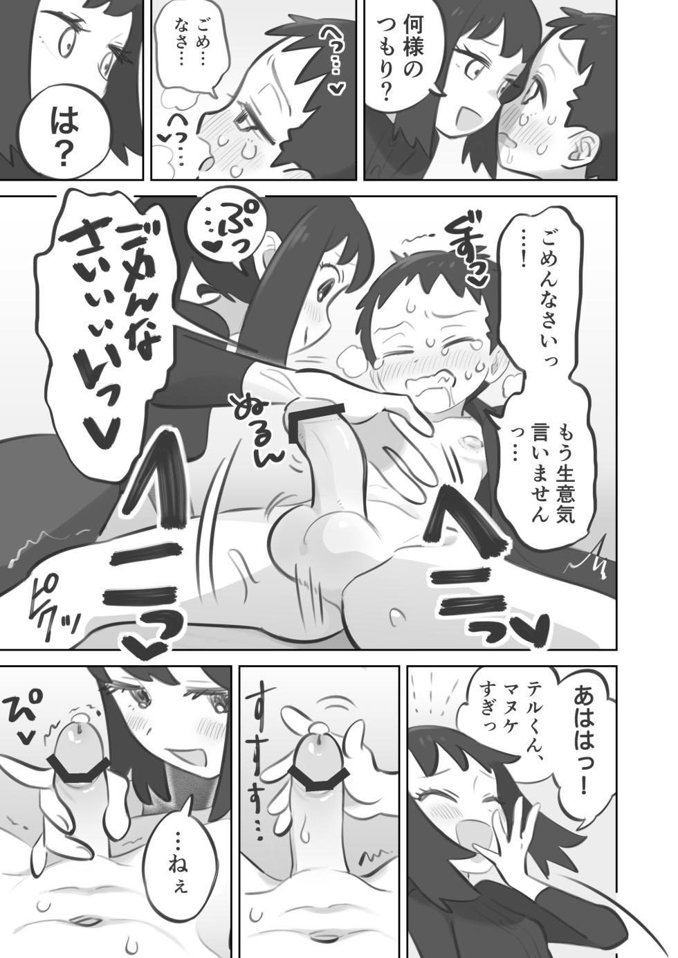 [Kinni] Teru-senpai ga Shujinkou-chan ni Katenai Hanashi (Pokémon Legends: Arceus) - Page 9