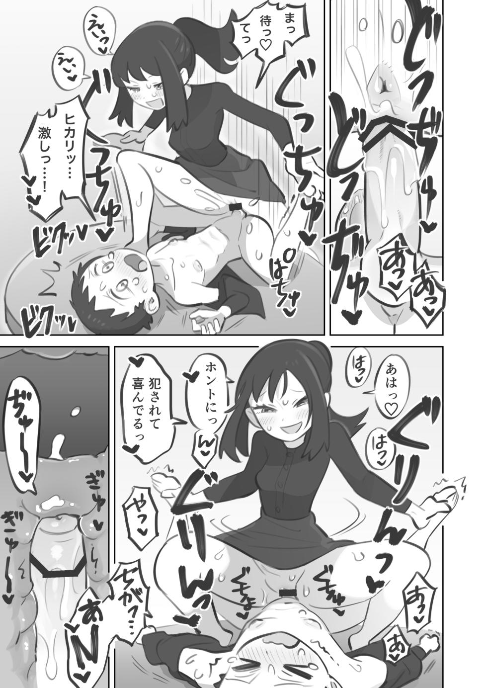 [Kinni] Teru-senpai ga Shujinkou-chan ni Katenai Hanashi (Pokémon Legends: Arceus) - Page 13