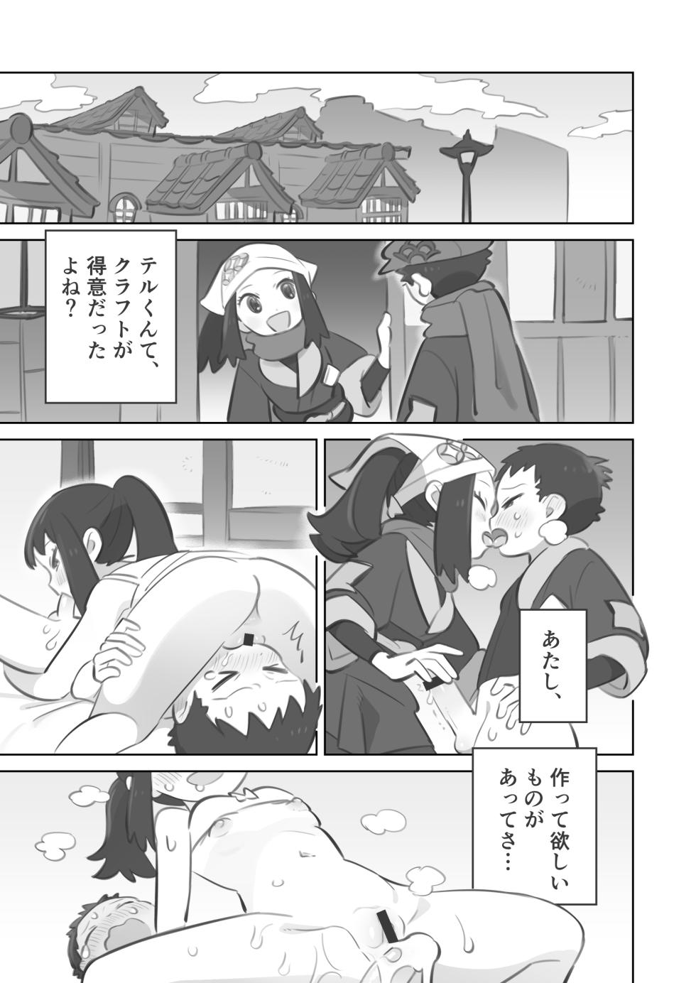 [Kinni] Teru-senpai ga Shujinkou-chan ni Katenai Hanashi (Pokémon Legends: Arceus) - Page 19