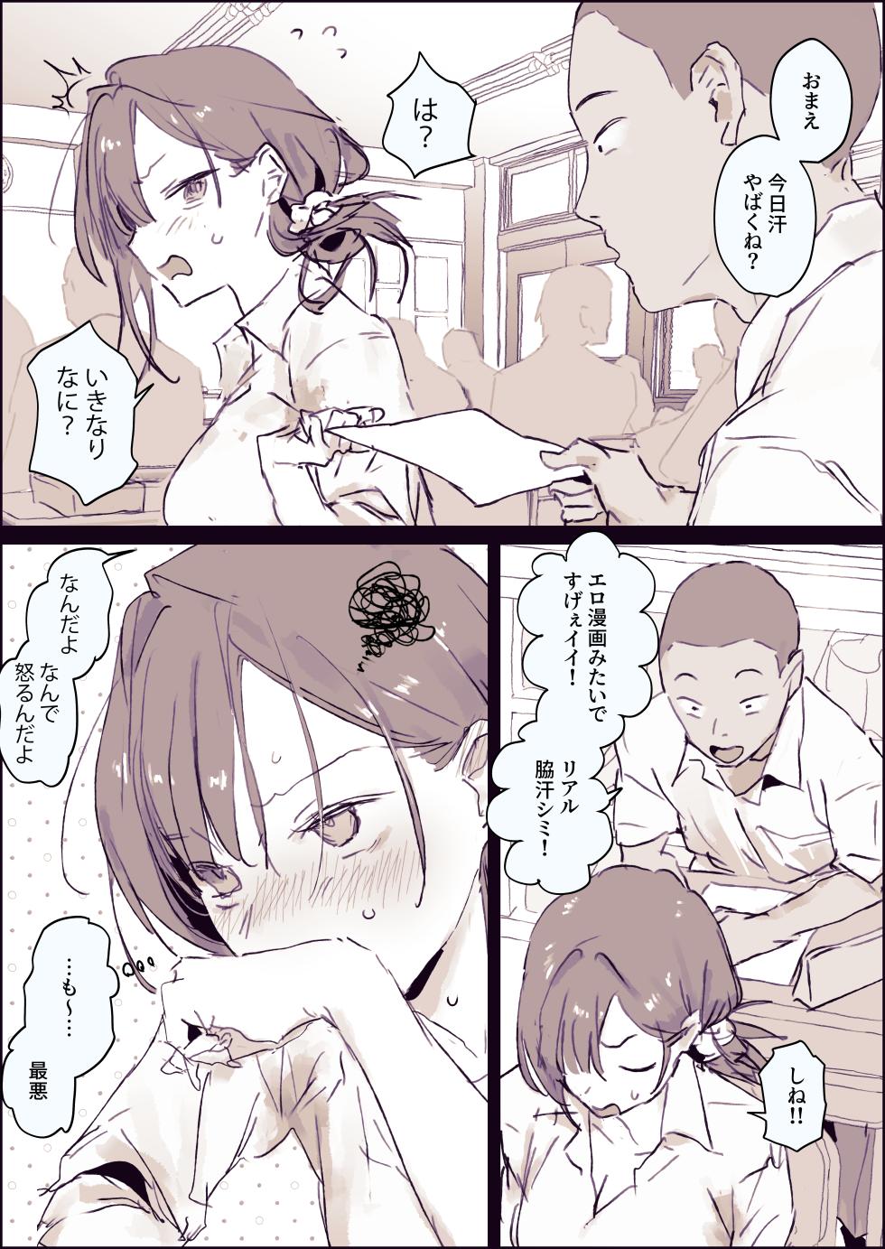 [Poriuretan] Ase ga Kininaru Ko - Page 2