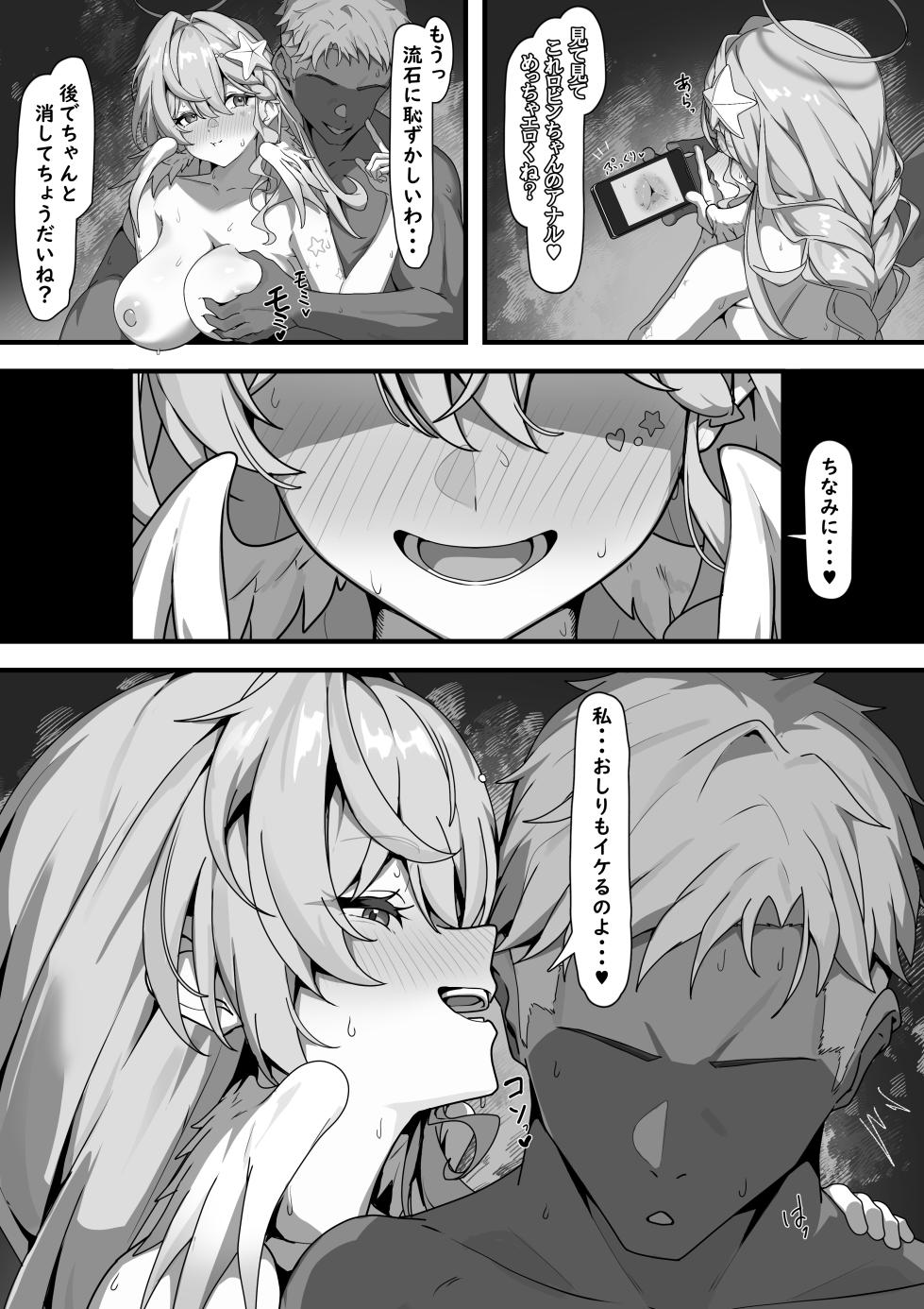 [白楯誤射] ロビンとヤリちん (崩壊:スターレイル) - Page 4
