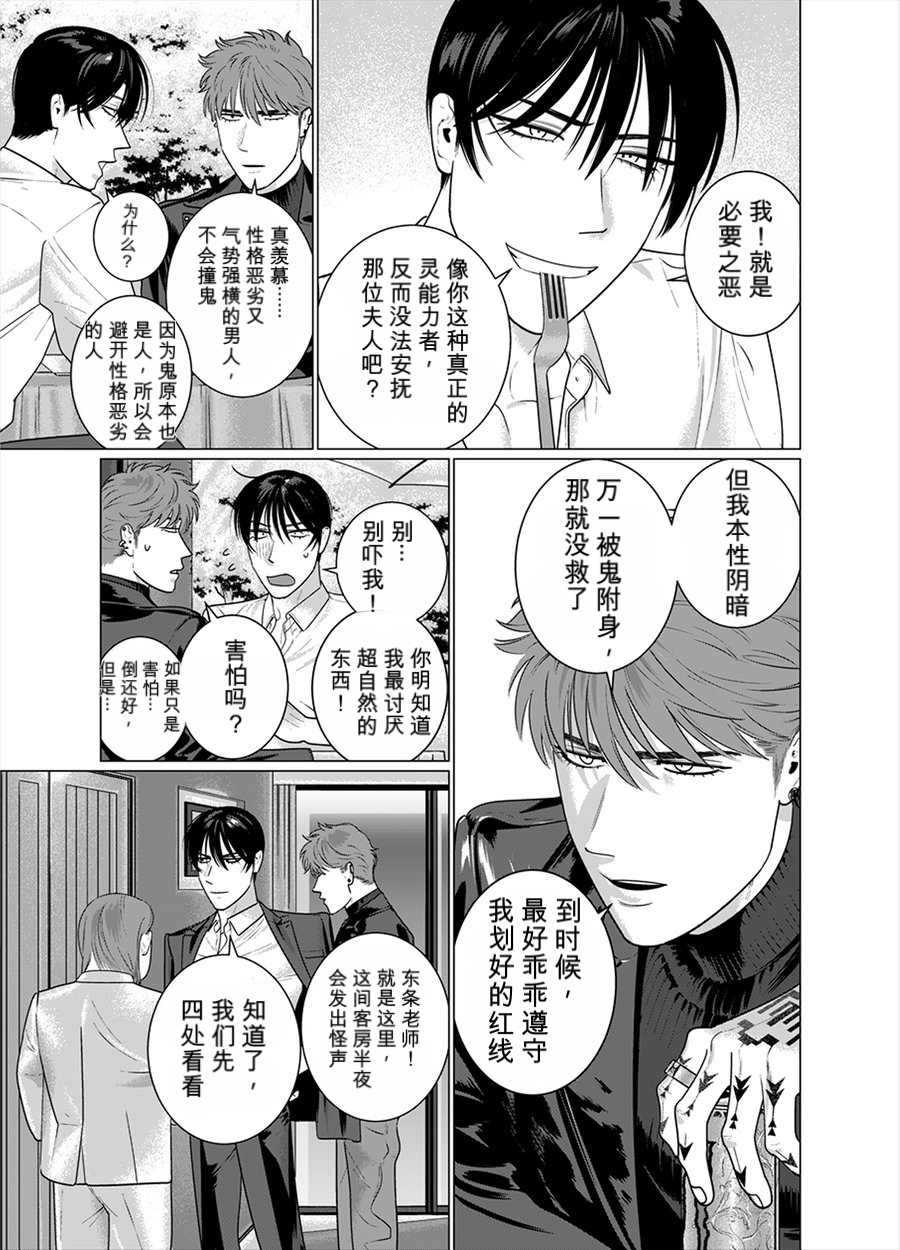 [Inumiso] 于性与死亡的夹缝之间 [MTL] - Page 5