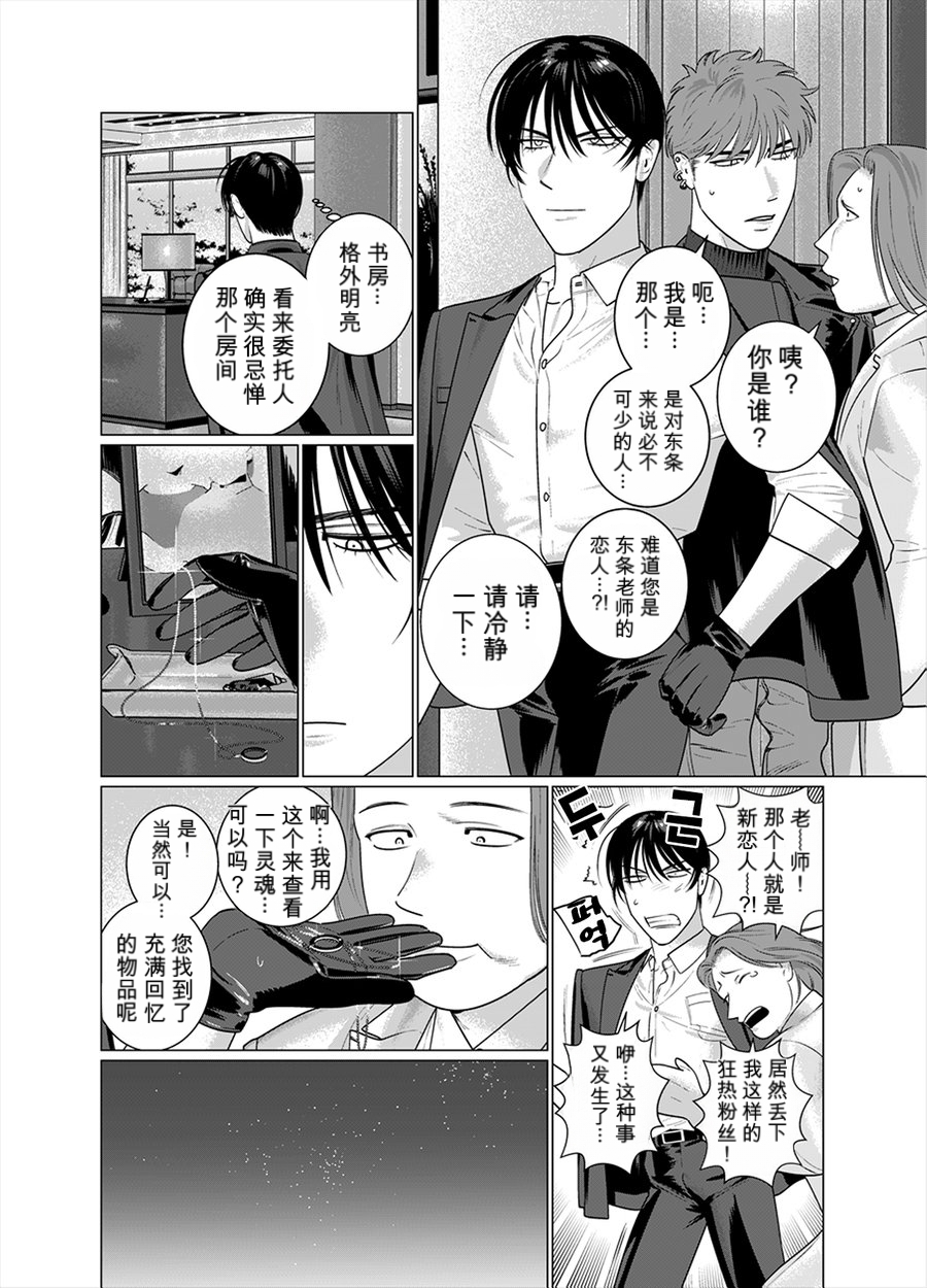 [Inumiso] 于性与死亡的夹缝之间 [MTL] - Page 6