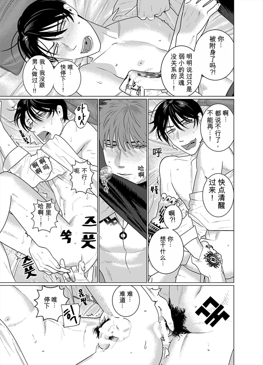 [Inumiso] 于性与死亡的夹缝之间 [MTL] - Page 9