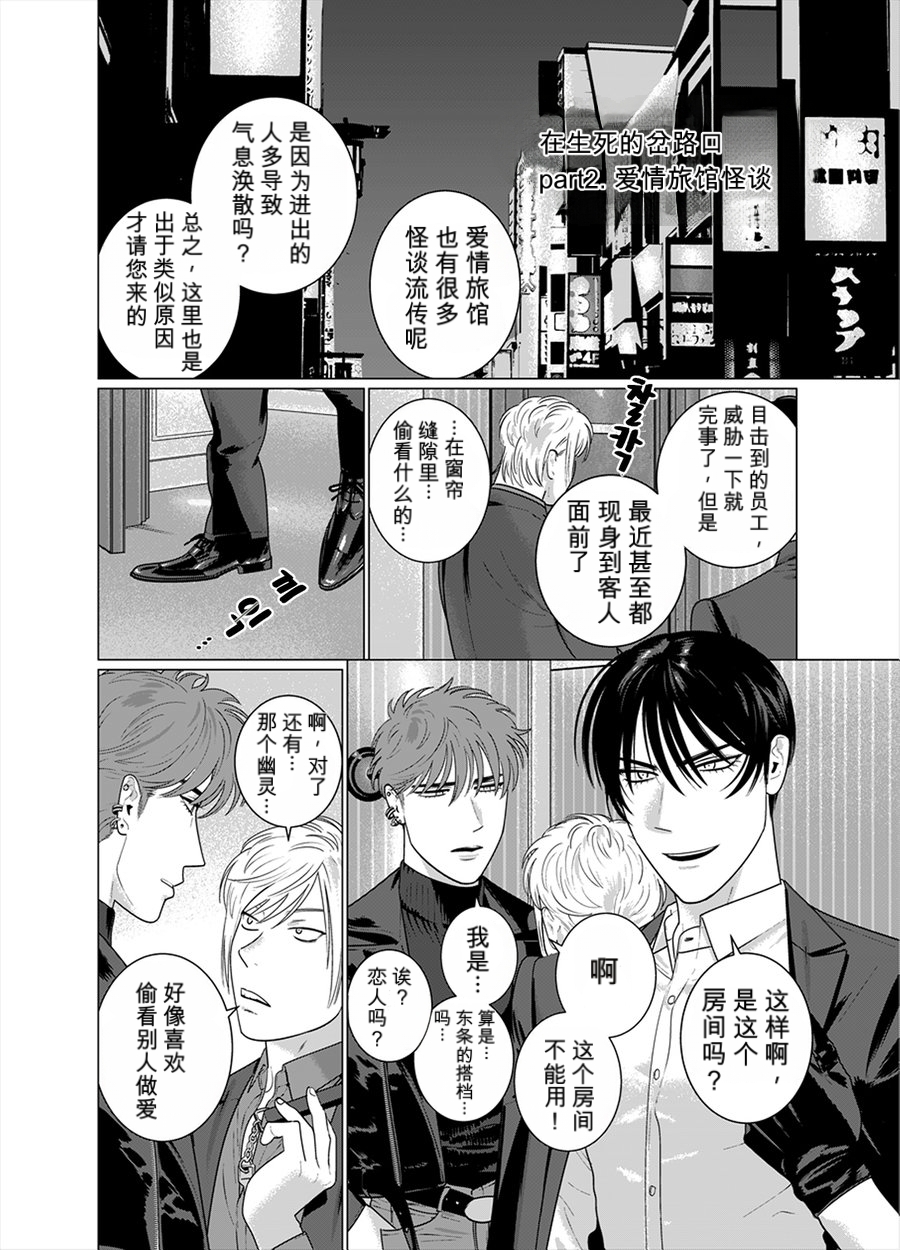 [Inumiso] 于性与死亡的夹缝之间 [MTL] - Page 14