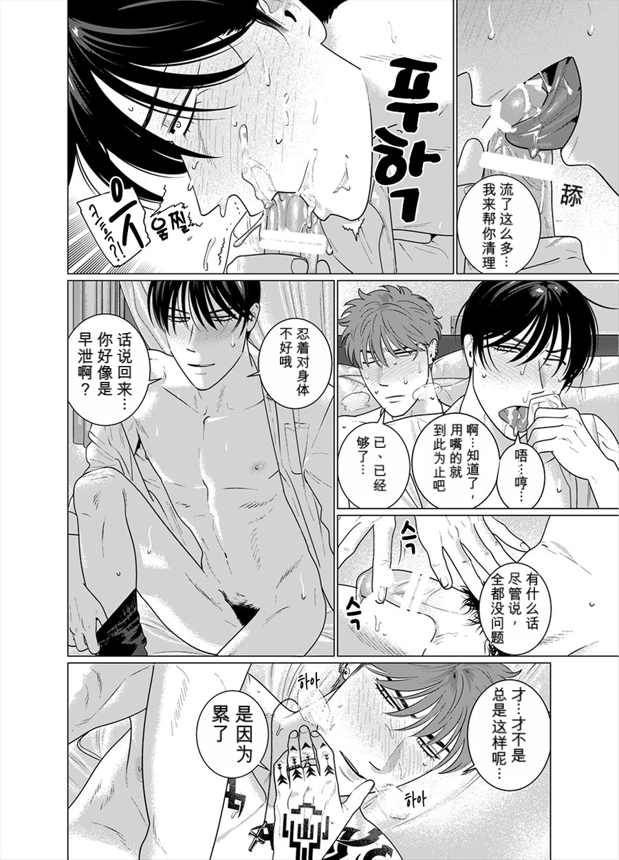 [Inumiso] 于性与死亡的夹缝之间 [MTL] - Page 20