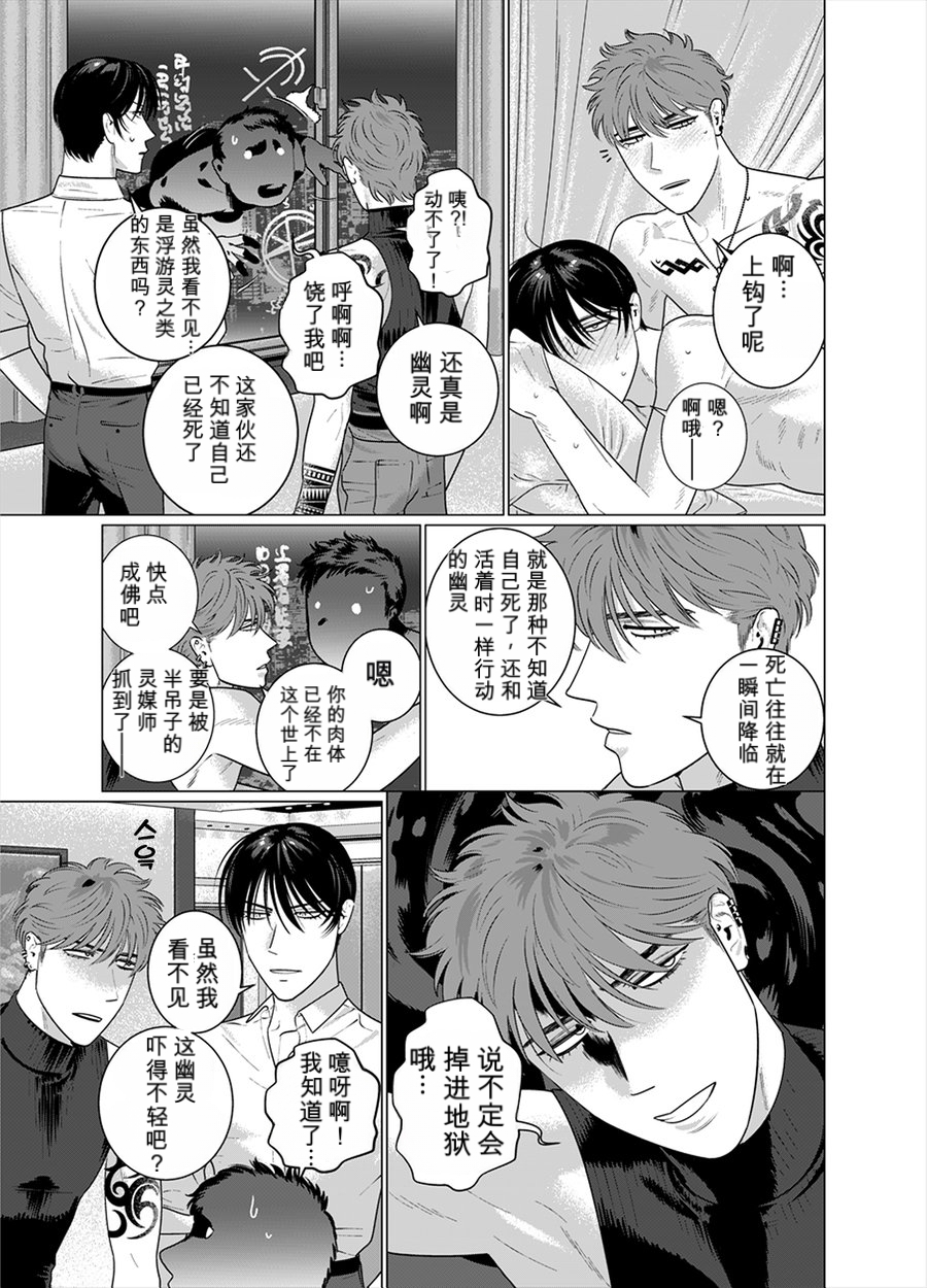 [Inumiso] 于性与死亡的夹缝之间 [MTL] - Page 25