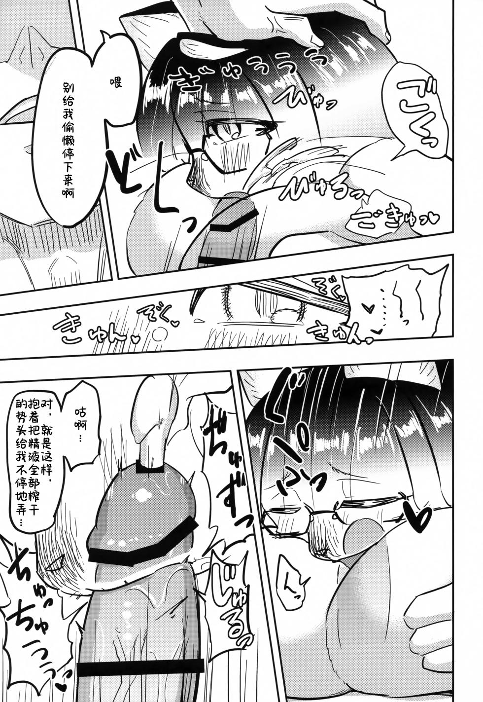 [units (Nayuta Takumi)] Iseijin no Hanshoku Nikki 14 | 外星人的繁殖日记 14 [99个人汉化×寒风个人汉化] - Page 24
