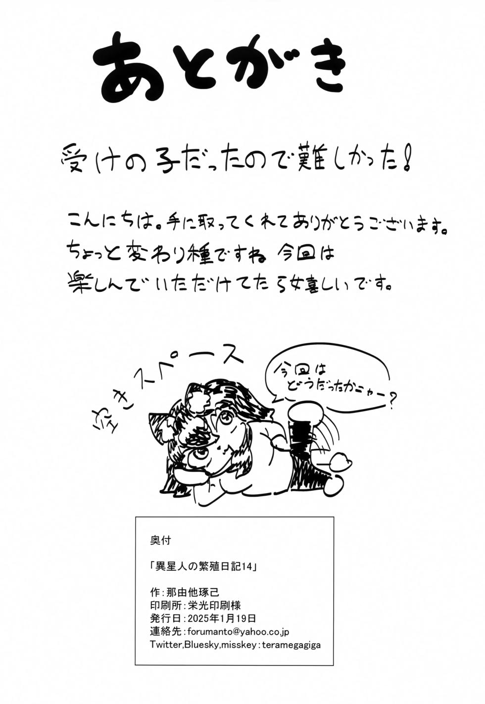 [units (Nayuta Takumi)] Iseijin no Hanshoku Nikki 14 | 外星人的繁殖日记 14 [99个人汉化×寒风个人汉化] - Page 27