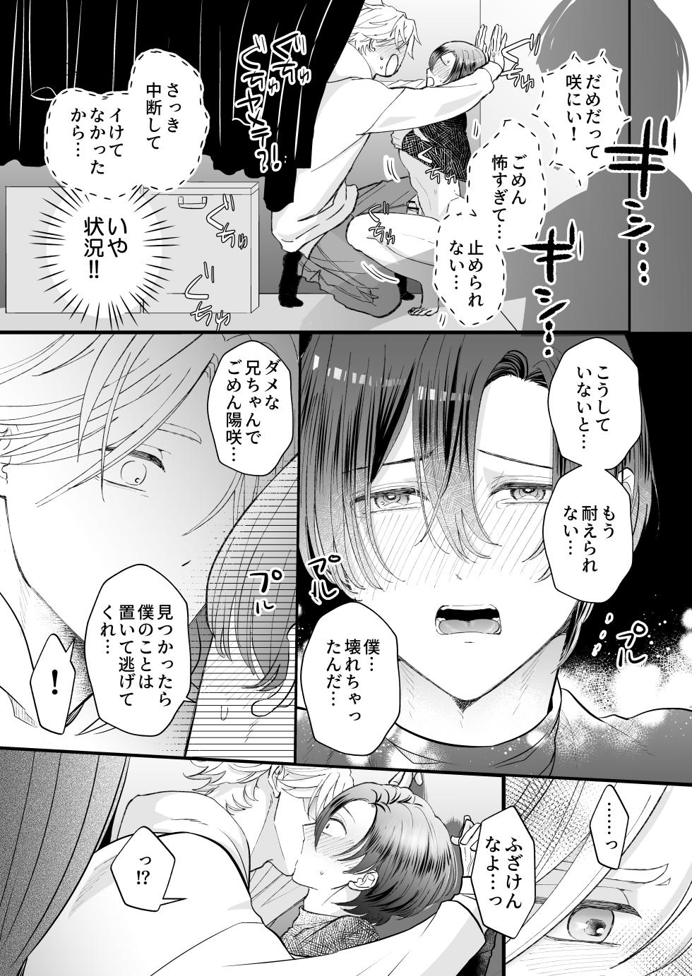 [ELZA (間宮法子)] ゾンビ世界になったおかげで双子の兄とセックスできました - Page 9
