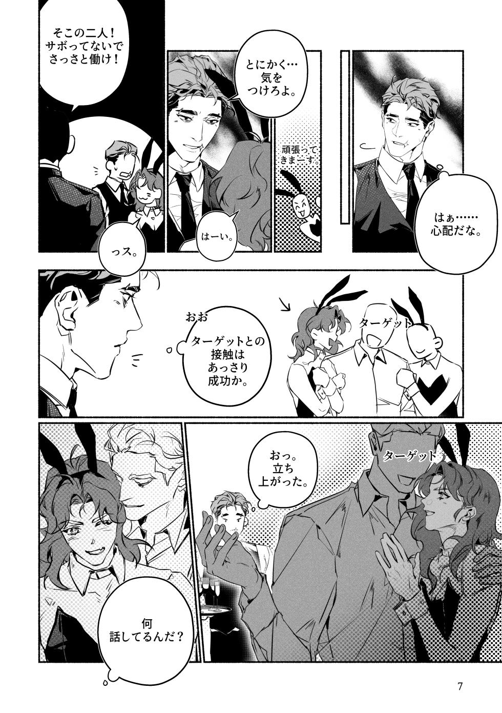 [희림Heelim ] バニー服で潜入するのも刑事の任務！～直属の先輩とエッチするのも！?～ - Page 7