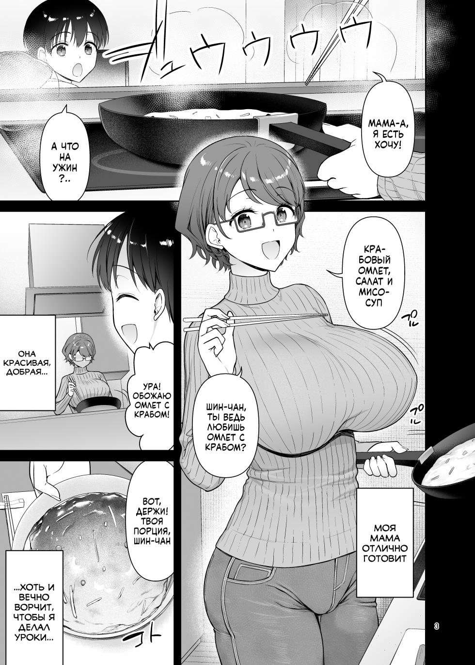 [Akapenguin (Asahina Hikage)] Boku no Mama wa Otouto no Mae de dake Dosukebe ni Naru | Моя мама превращается в похотливую шлюху только перед моим младшим братом [Russian] [COHQ] [Decensored] [Digital] - Page 3