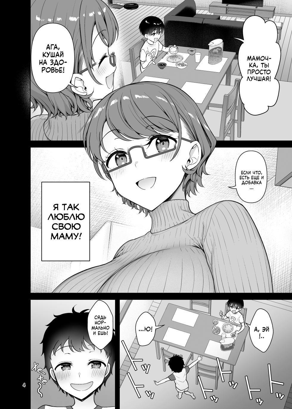 [Akapenguin (Asahina Hikage)] Boku no Mama wa Otouto no Mae de dake Dosukebe ni Naru | Моя мама превращается в похотливую шлюху только перед моим младшим братом [Russian] [COHQ] [Decensored] [Digital] - Page 4