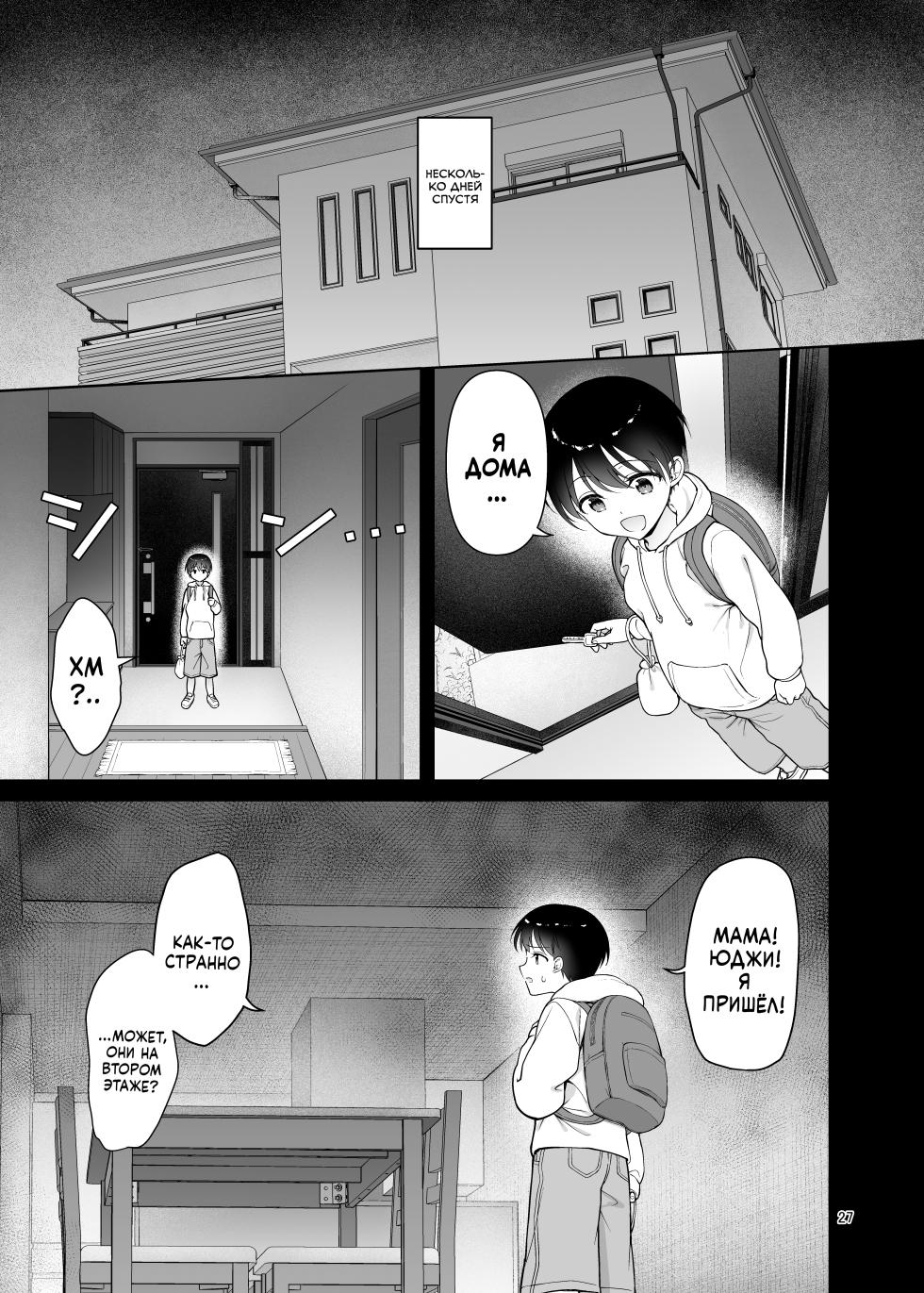 [Akapenguin (Asahina Hikage)] Boku no Mama wa Otouto no Mae de dake Dosukebe ni Naru | Моя мама превращается в похотливую шлюху только перед моим младшим братом [Russian] [COHQ] [Decensored] [Digital] - Page 27