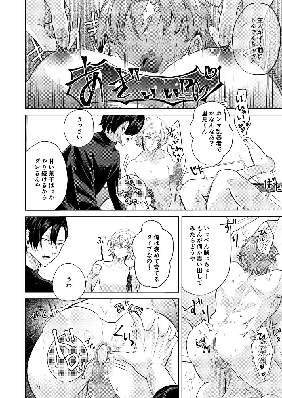 [つゆだく (牛☆丼子)] 関西弁ドS幼馴染に挟まれて理性崩壊調教セックス - Page 32