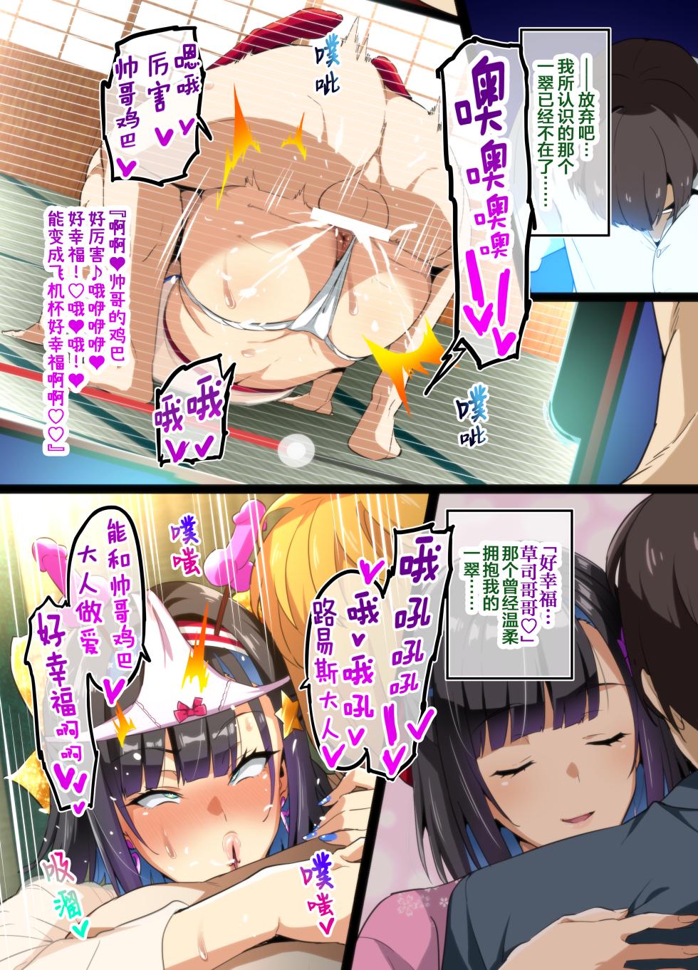 [Takeda Hiromitsu] Chadou Yamato Nadeshiko NTR [Chinese] [小黄个人汉化] - Page 30