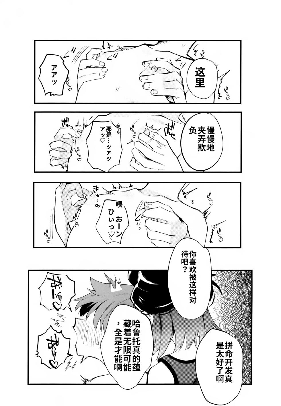 (HARUCC34) [Don to koi! (Kurota)] Futsuu no Koi ga Shitakatta Noni. (Pokémon Scarlet and Violet) chinese - Page 24