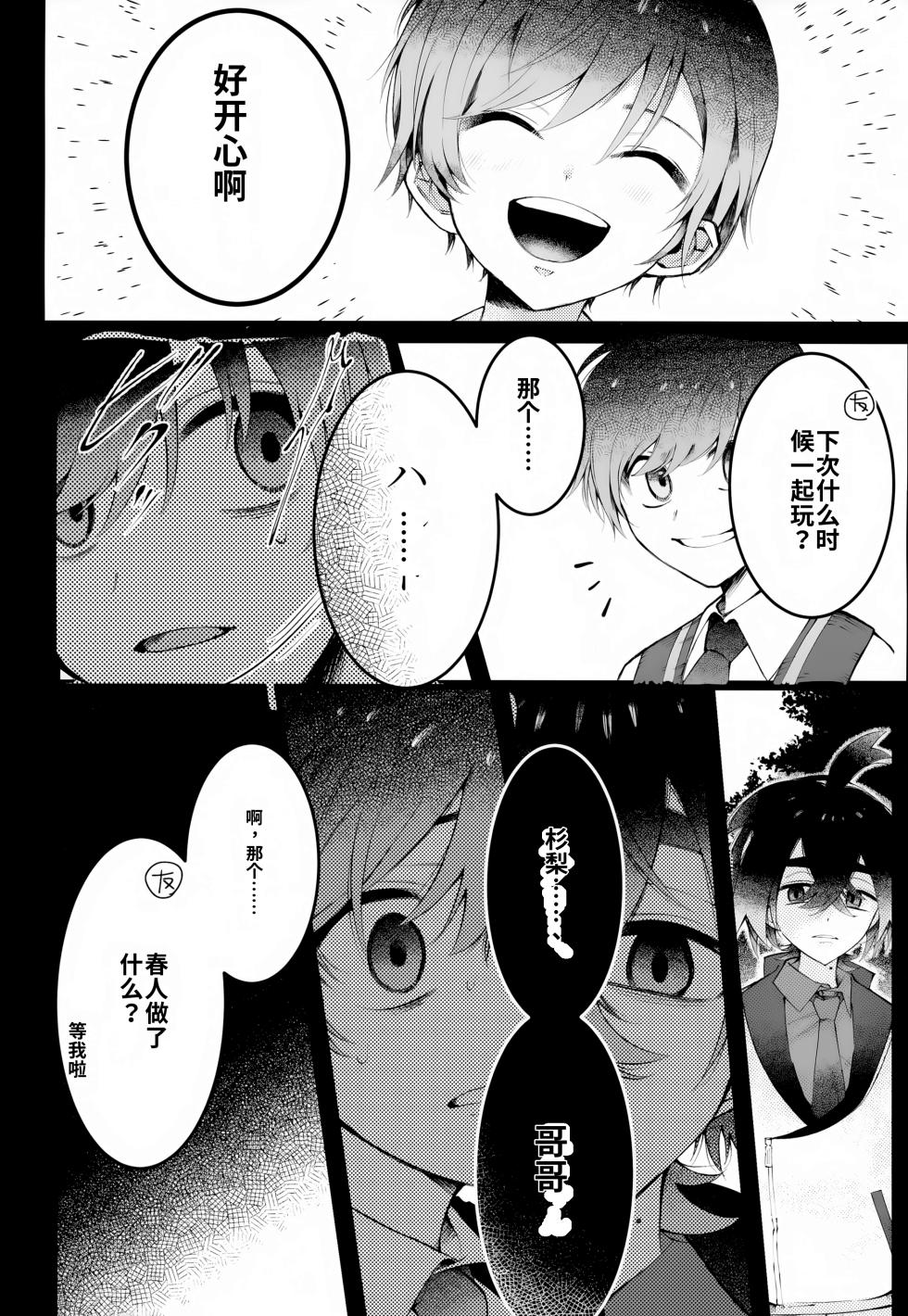 [Don to koi! (Kurota)] Oborete Ochite Sugatte nee, (Pokémon Scarlet and Violet) [Digital] chinese - Page 3
