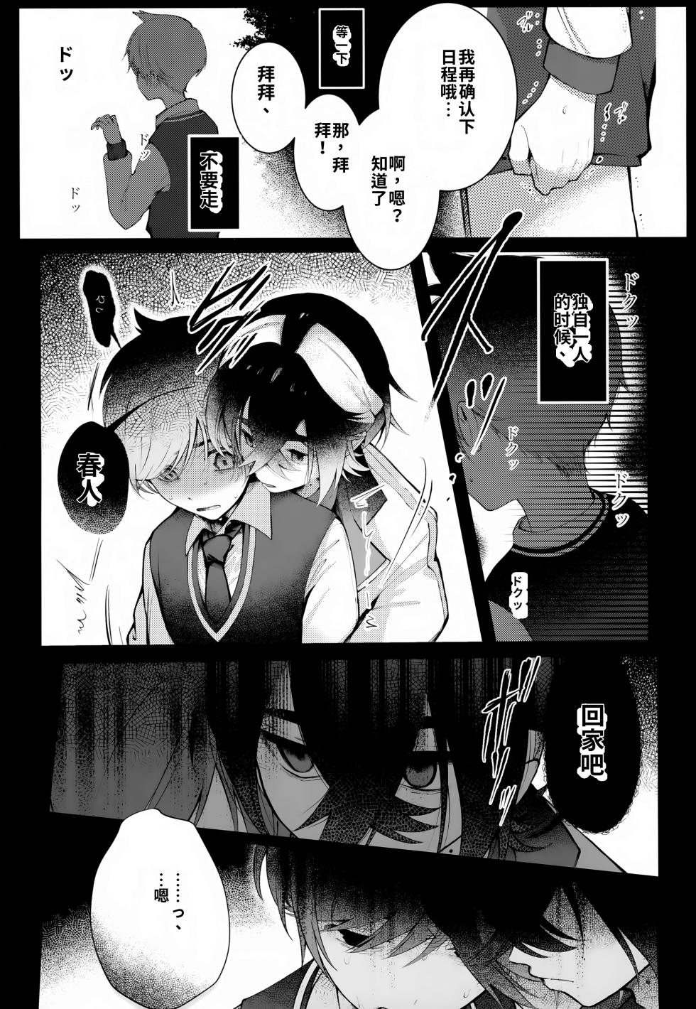 [Don to koi! (Kurota)] Oborete Ochite Sugatte nee, (Pokémon Scarlet and Violet) [Digital] chinese - Page 4