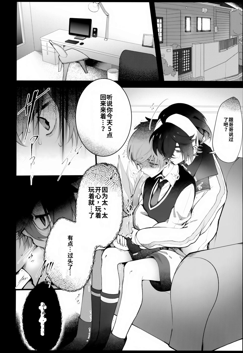 [Don to koi! (Kurota)] Oborete Ochite Sugatte nee, (Pokémon Scarlet and Violet) [Digital] chinese - Page 5