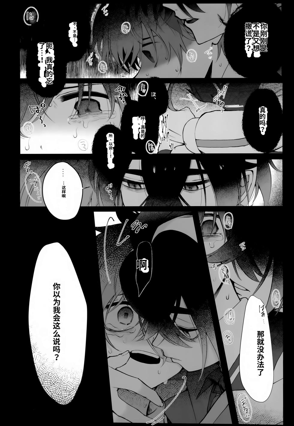 [Don to koi! (Kurota)] Oborete Ochite Sugatte nee, (Pokémon Scarlet and Violet) [Digital] chinese - Page 6