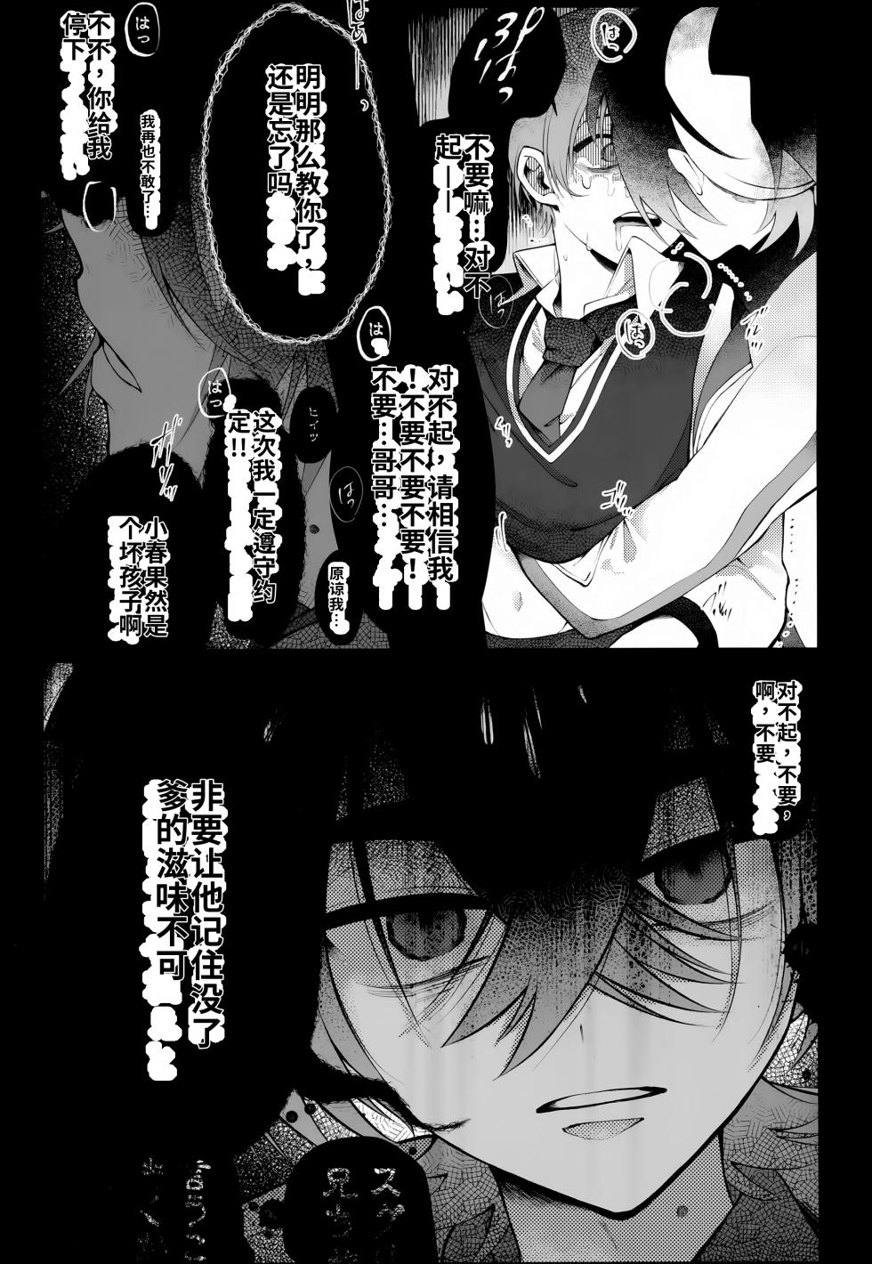 [Don to koi! (Kurota)] Oborete Ochite Sugatte nee, (Pokémon Scarlet and Violet) [Digital] chinese - Page 8