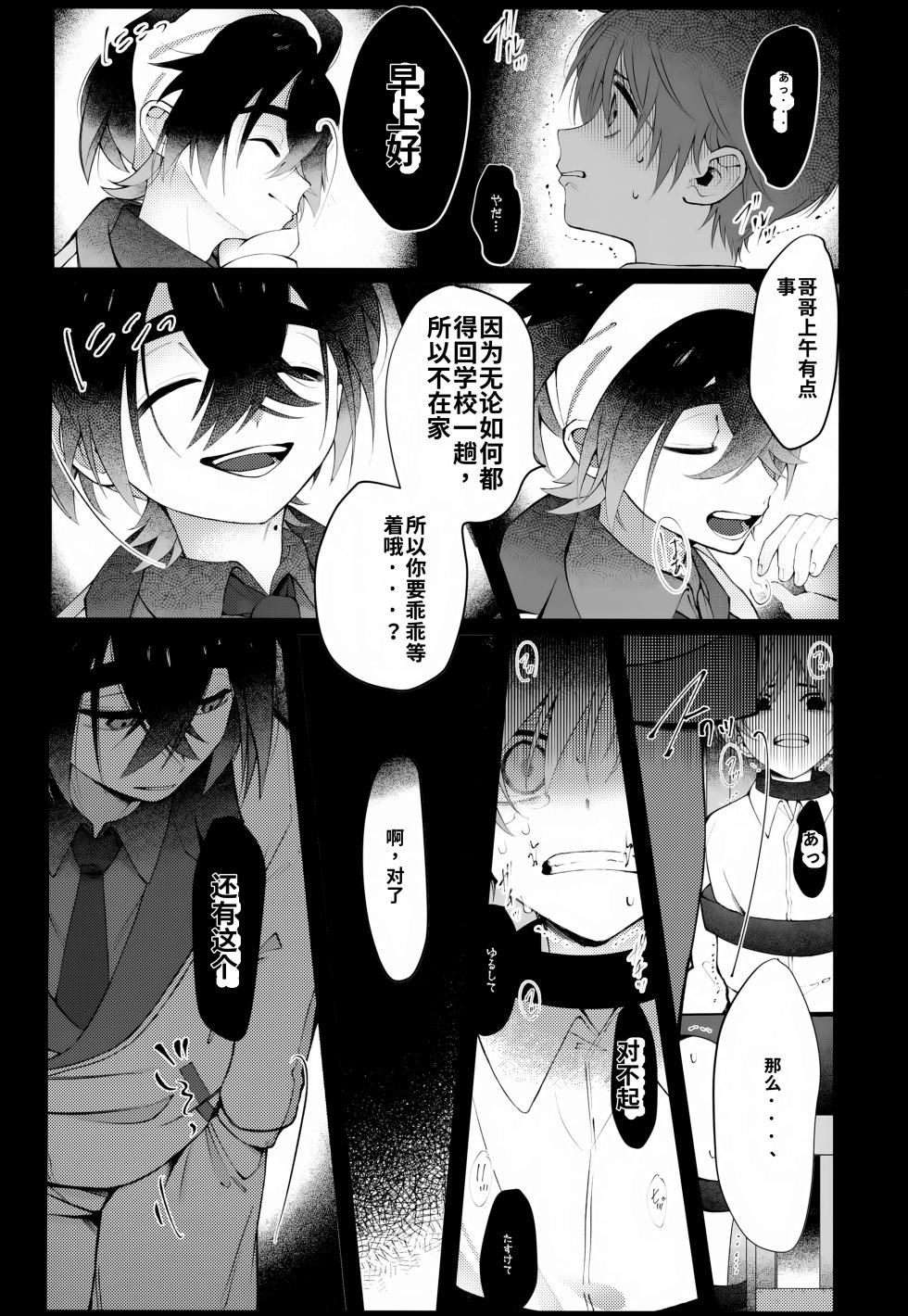 [Don to koi! (Kurota)] Oborete Ochite Sugatte nee, (Pokémon Scarlet and Violet) [Digital] chinese - Page 11
