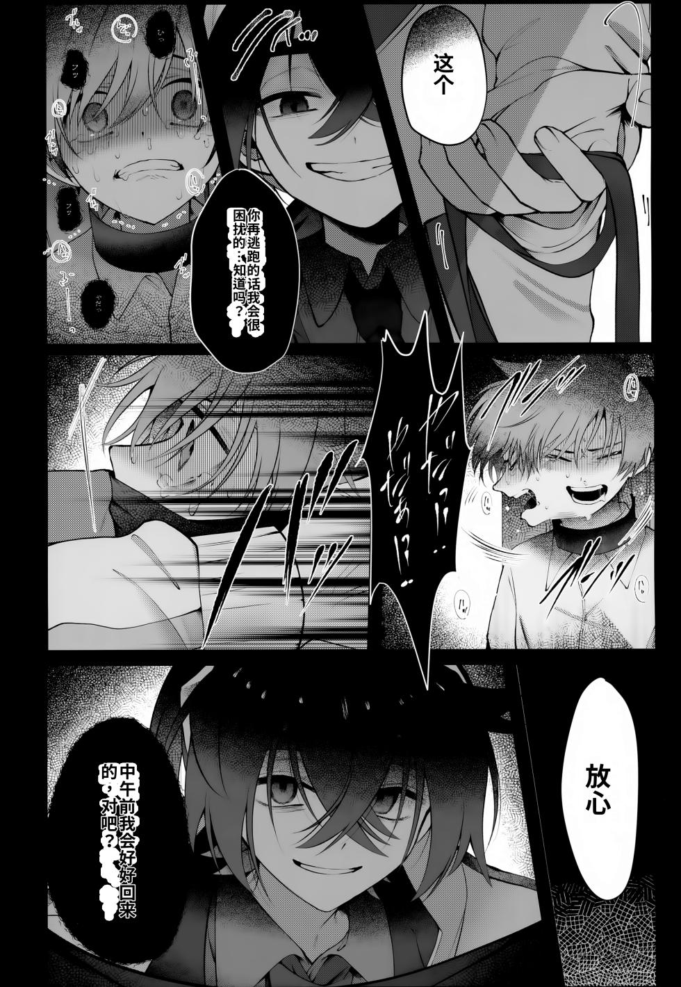 [Don to koi! (Kurota)] Oborete Ochite Sugatte nee, (Pokémon Scarlet and Violet) [Digital] chinese - Page 12