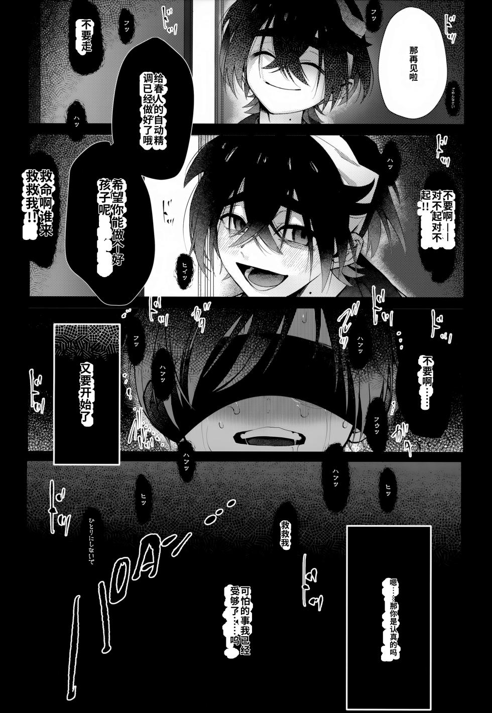 [Don to koi! (Kurota)] Oborete Ochite Sugatte nee, (Pokémon Scarlet and Violet) [Digital] chinese - Page 13