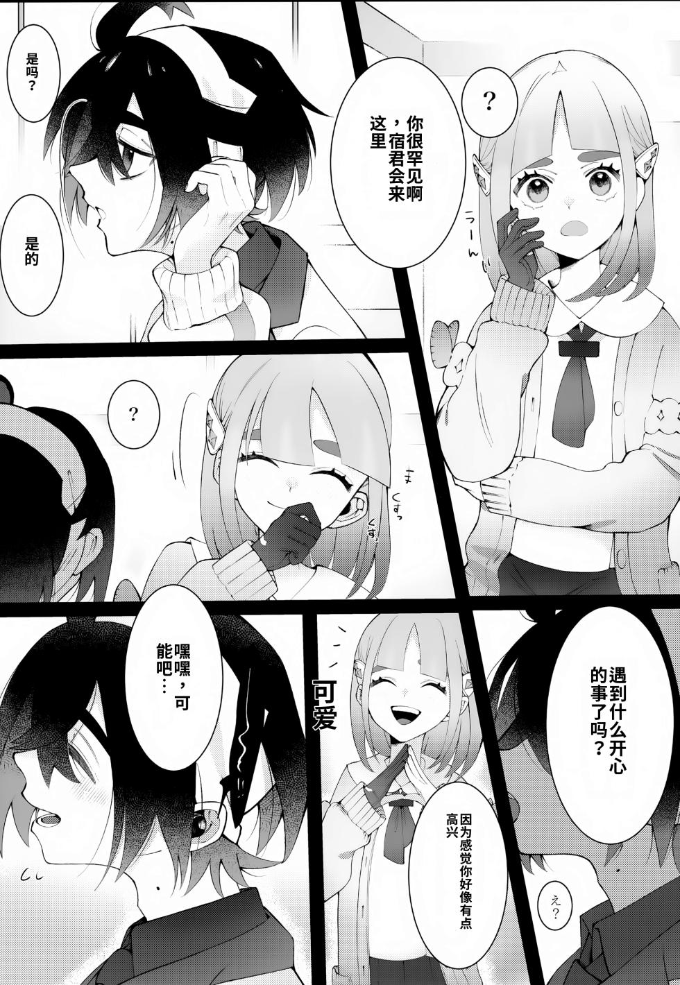 [Don to koi! (Kurota)] Oborete Ochite Sugatte nee, (Pokémon Scarlet and Violet) [Digital] chinese - Page 14