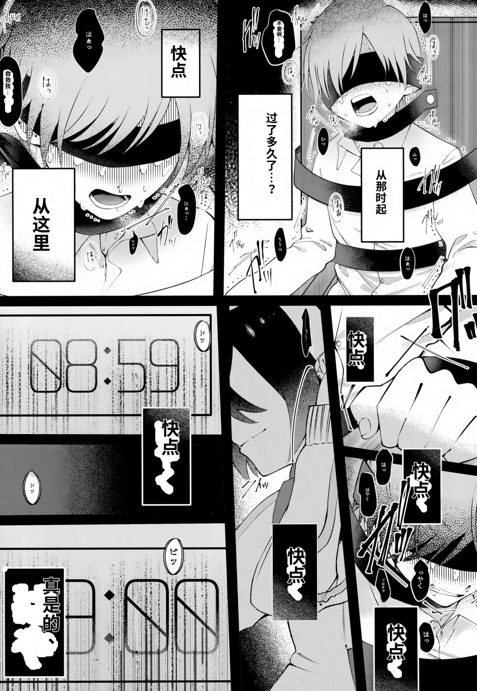 [Don to koi! (Kurota)] Oborete Ochite Sugatte nee, (Pokémon Scarlet and Violet) [Digital] chinese - Page 16