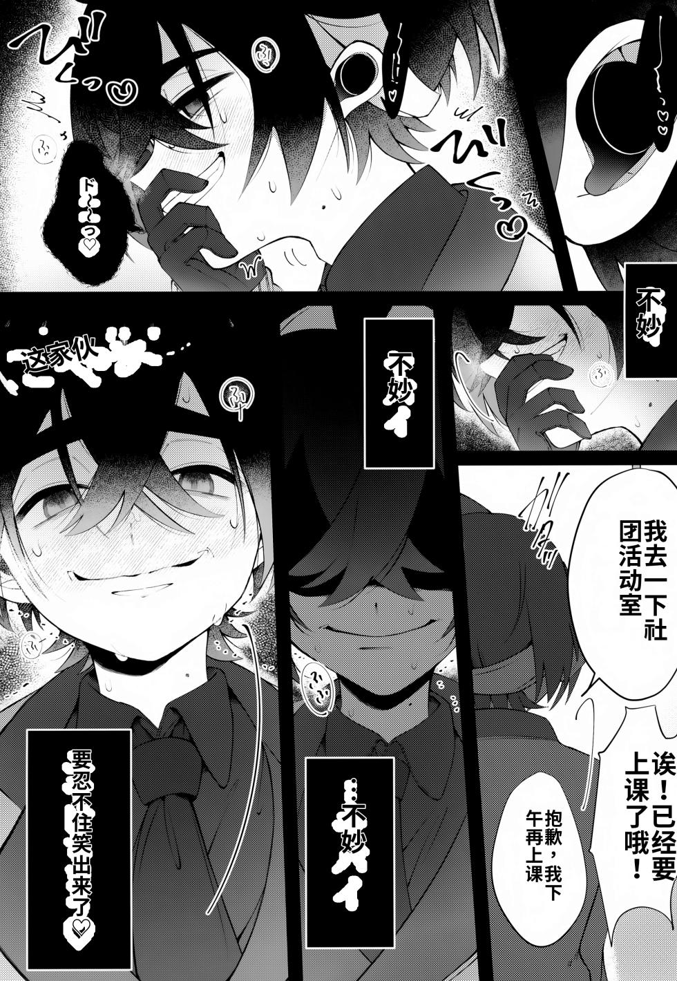 [Don to koi! (Kurota)] Oborete Ochite Sugatte nee, (Pokémon Scarlet and Violet) [Digital] chinese - Page 20