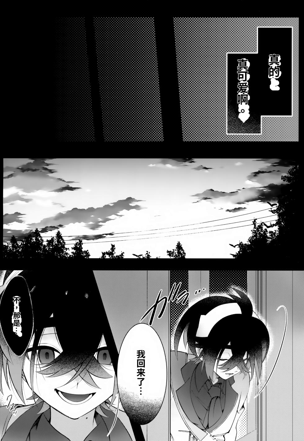 [Don to koi! (Kurota)] Oborete Ochite Sugatte nee, (Pokémon Scarlet and Violet) [Digital] chinese - Page 21
