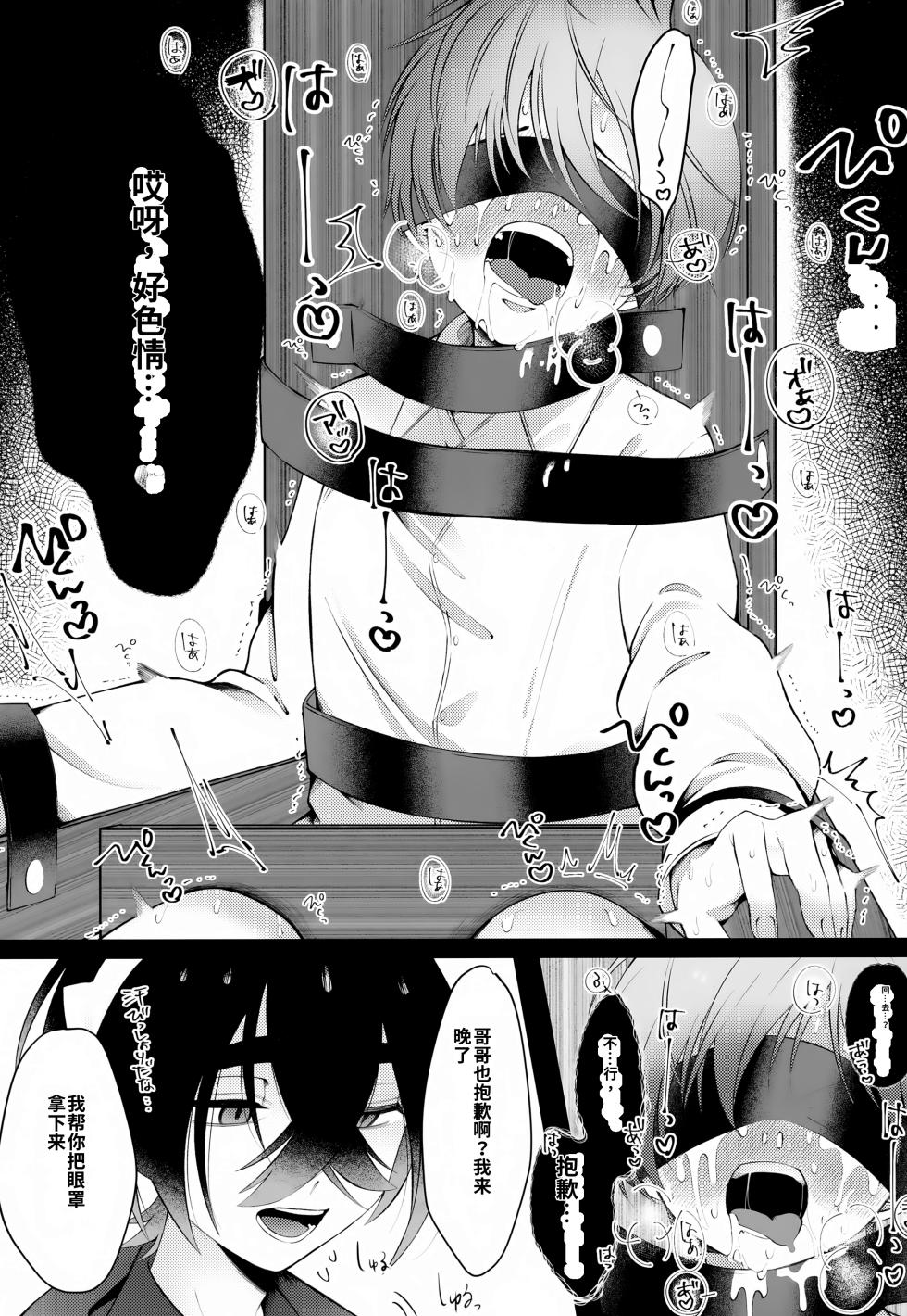 [Don to koi! (Kurota)] Oborete Ochite Sugatte nee, (Pokémon Scarlet and Violet) [Digital] chinese - Page 22
