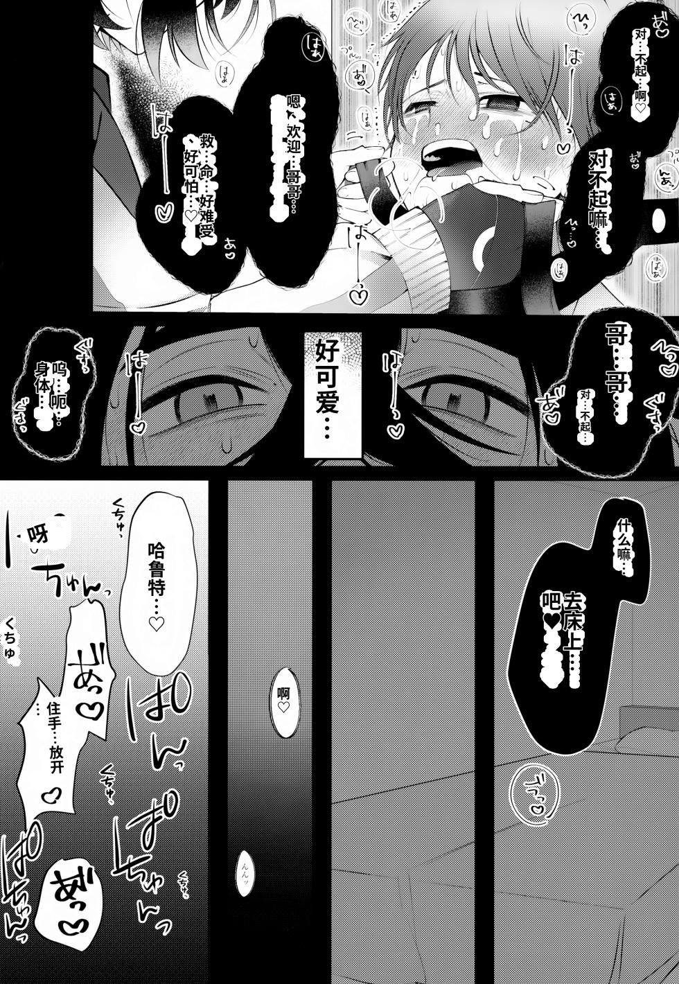 [Don to koi! (Kurota)] Oborete Ochite Sugatte nee, (Pokémon Scarlet and Violet) [Digital] chinese - Page 23