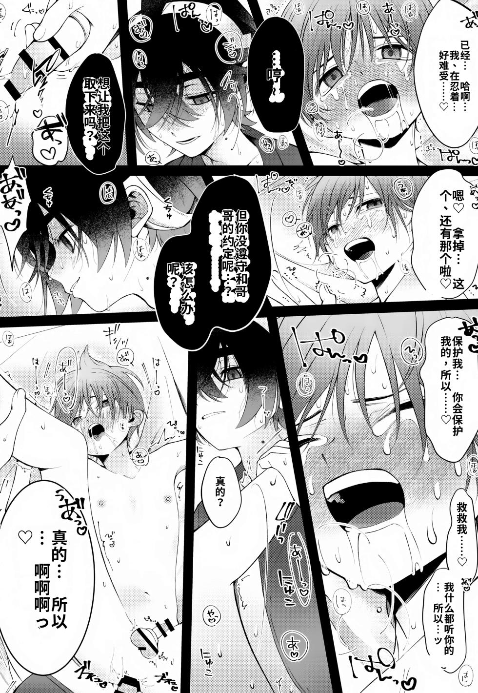 [Don to koi! (Kurota)] Oborete Ochite Sugatte nee, (Pokémon Scarlet and Violet) [Digital] chinese - Page 25