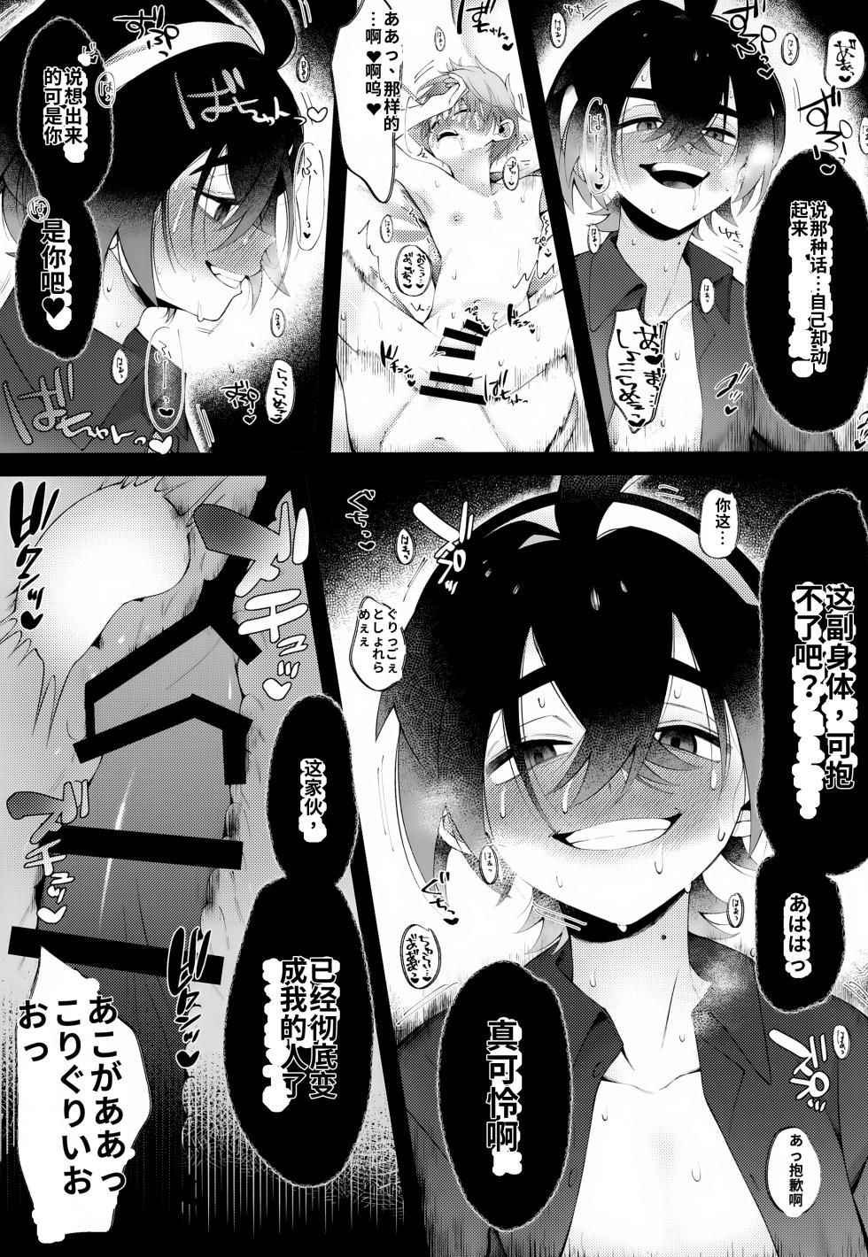 [Don to koi! (Kurota)] Oborete Ochite Sugatte nee, (Pokémon Scarlet and Violet) [Digital] chinese - Page 30