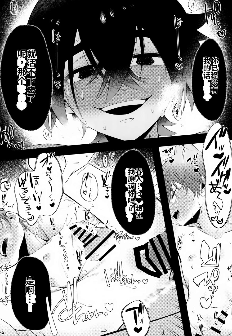 [Don to koi! (Kurota)] Oborete Ochite Sugatte nee, (Pokémon Scarlet and Violet) [Digital] chinese - Page 31